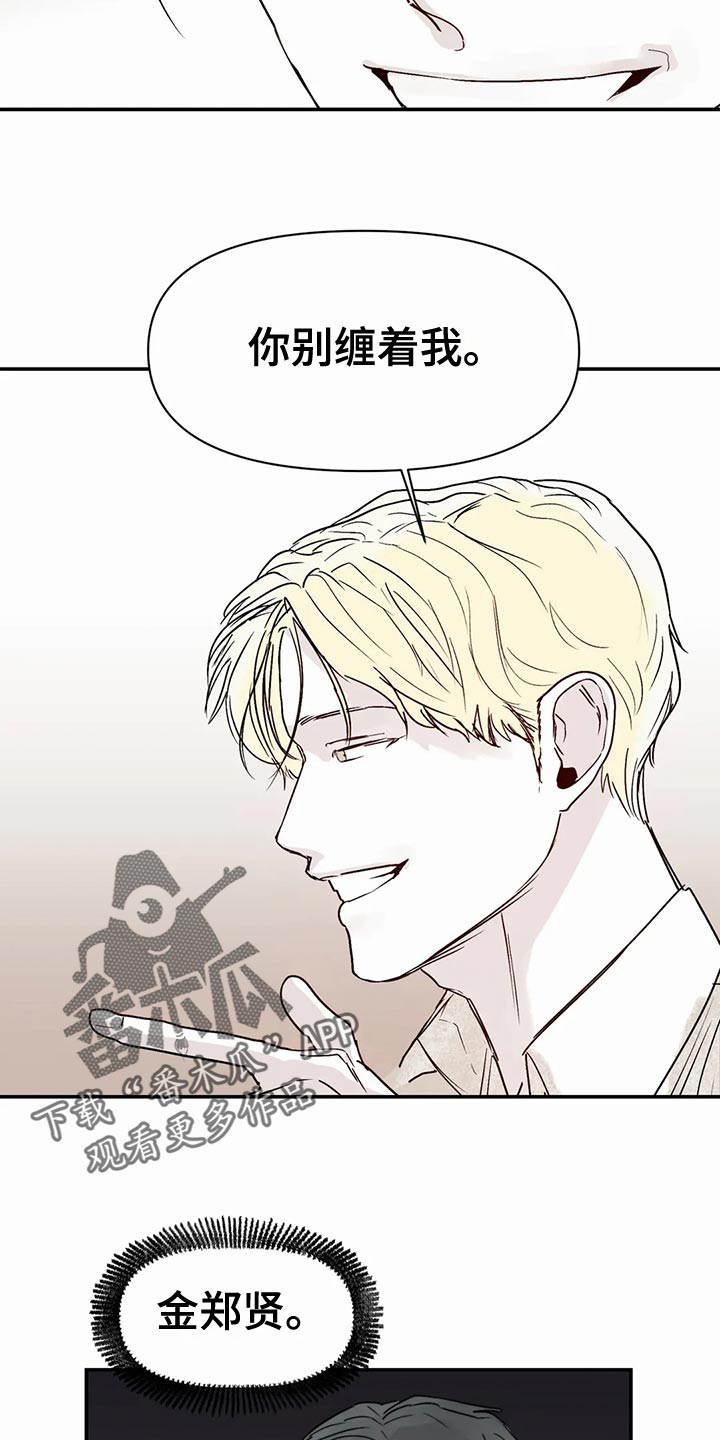 各种各样兴趣漫画,第51章：拒绝4图