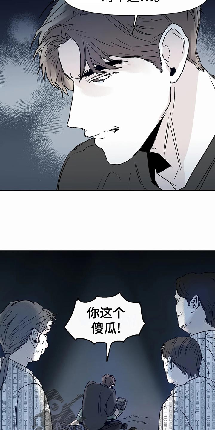 独特漂亮衬衫漫画,第54章：傻瓜5图