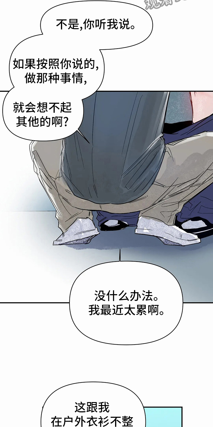 独特兴趣漫画,第44章：小纸条1图