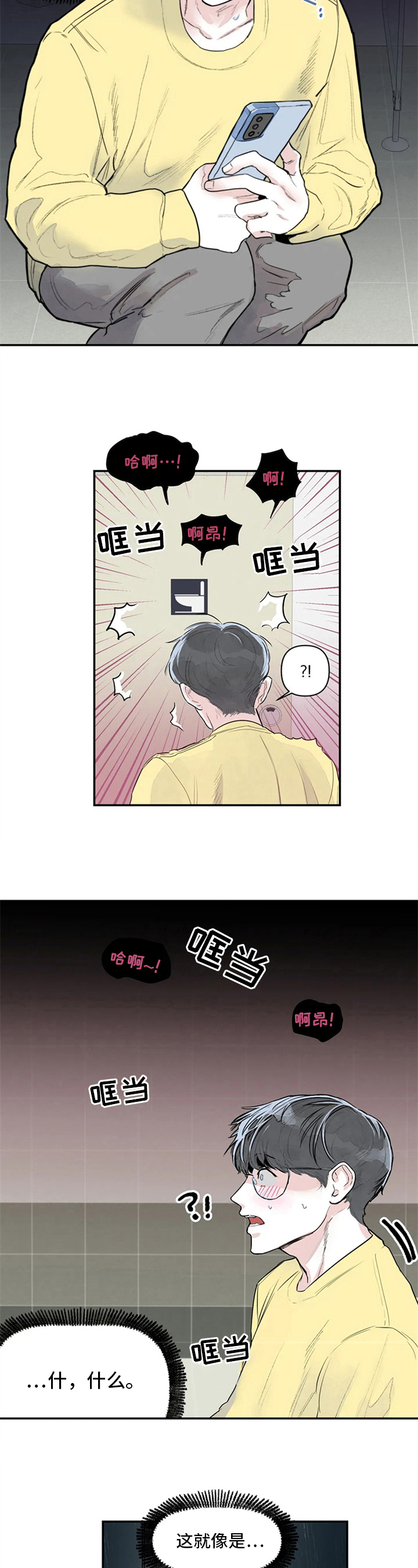 独特兴趣漫画,第3章：故意4图