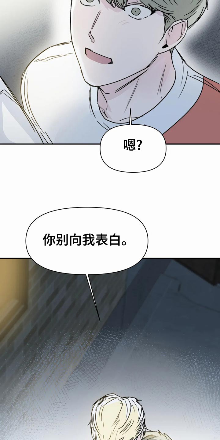 独特兴趣漫画,第52章：连甩两次2图
