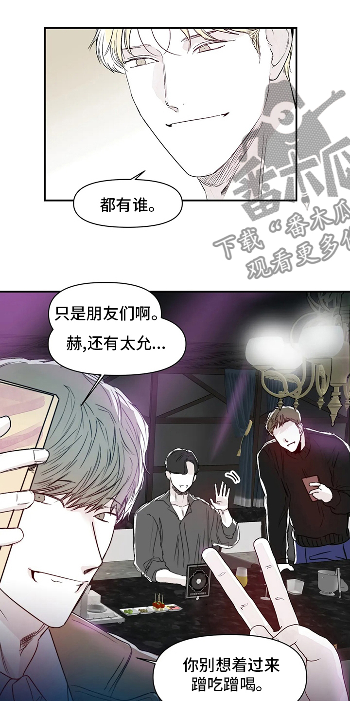 独特兴趣漫画,第22章：傻瓜1图