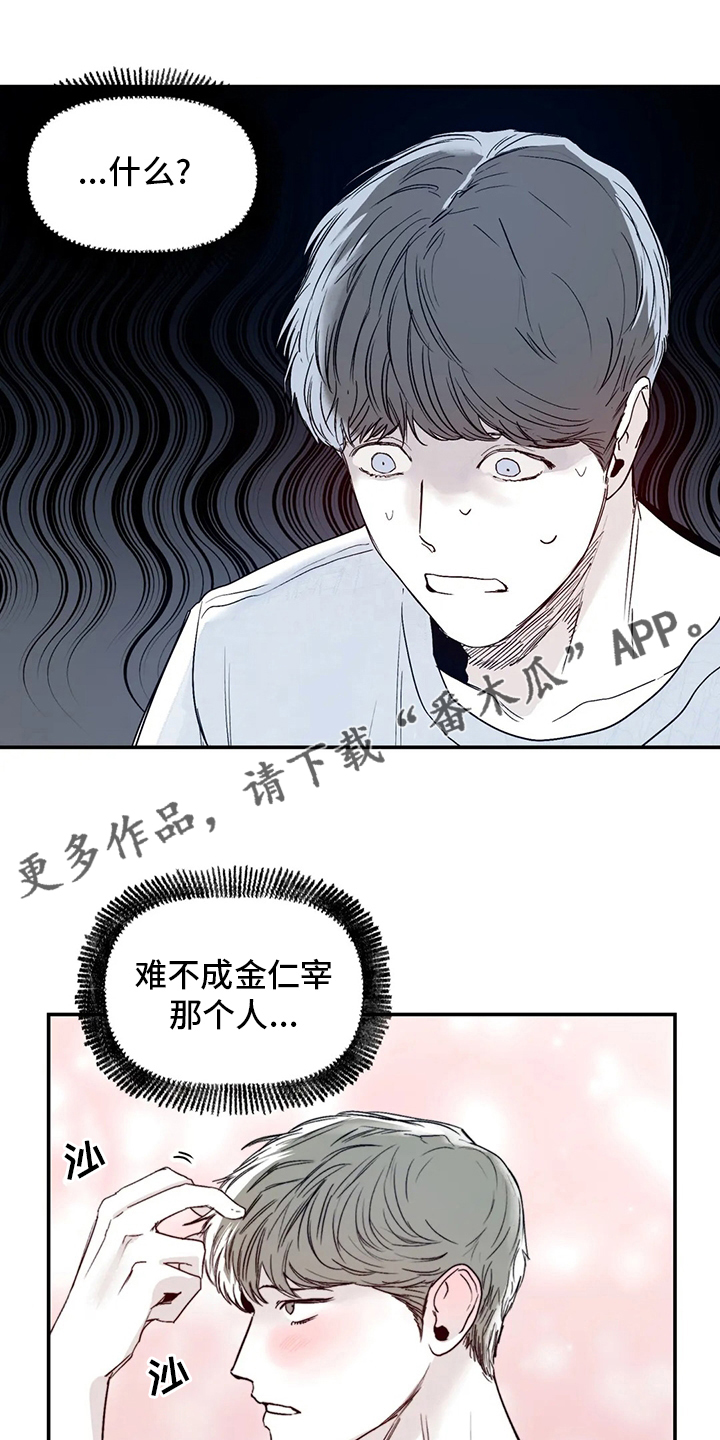 独特兴趣漫画,第28章：真的很倒霉1图