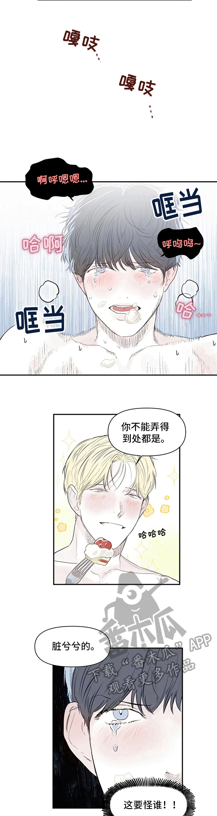 独特兴趣漫画,第11章：哭泣4图
