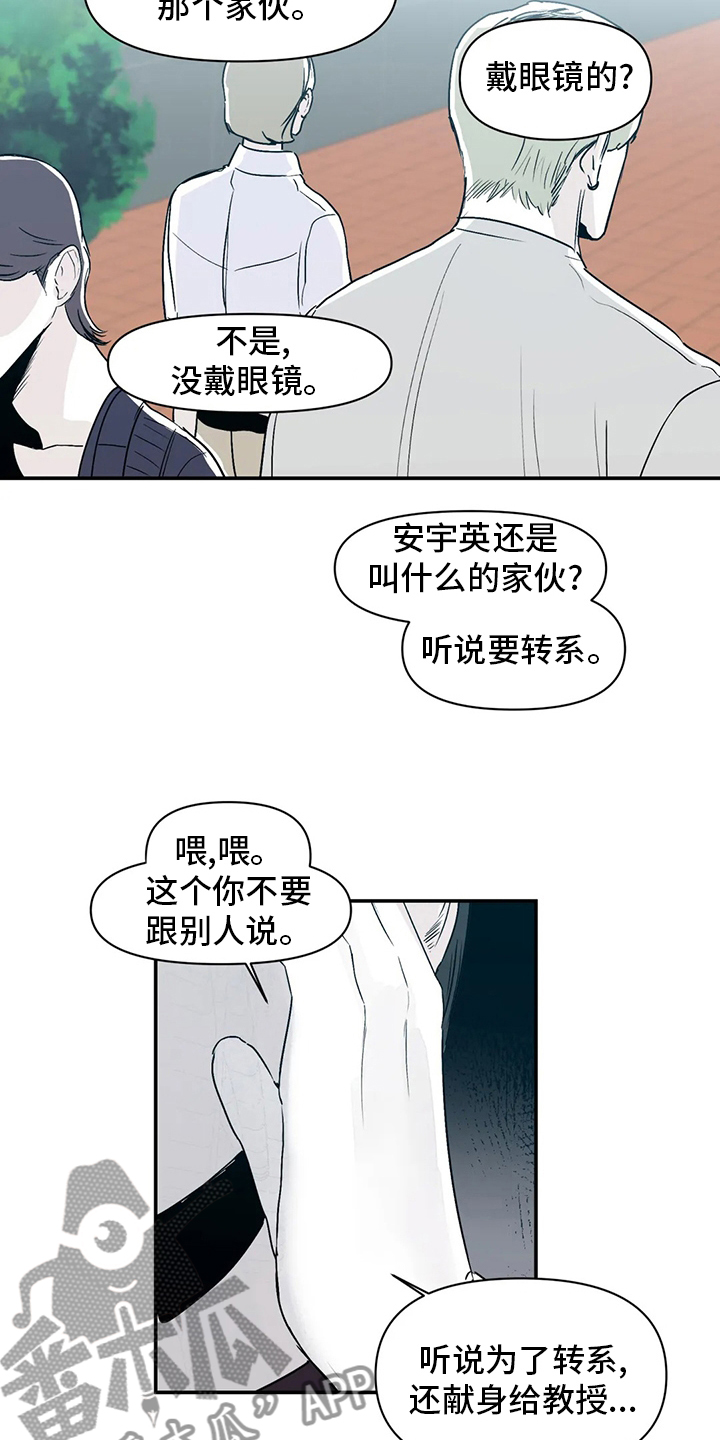 独特兴趣漫画,第23章：传闻4图
