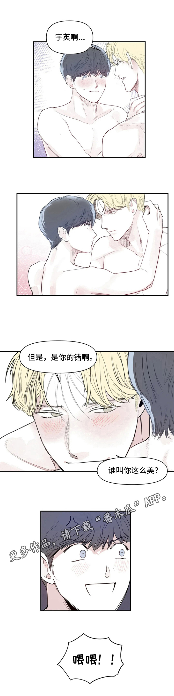 独特兴趣漫画,第11章：哭泣4图
