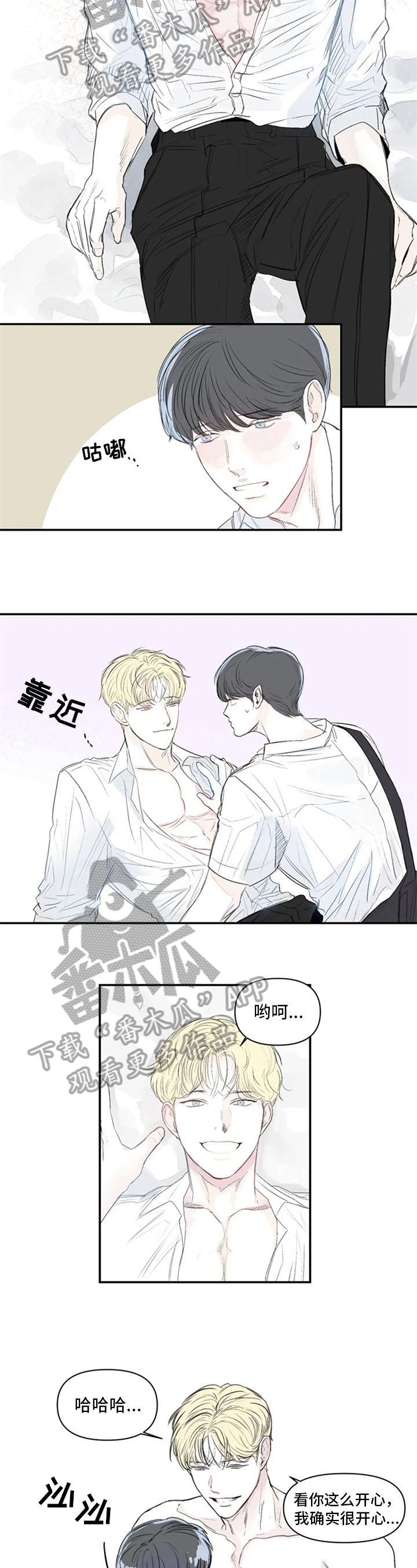 独特兴趣漫画,第8章：想名字2图