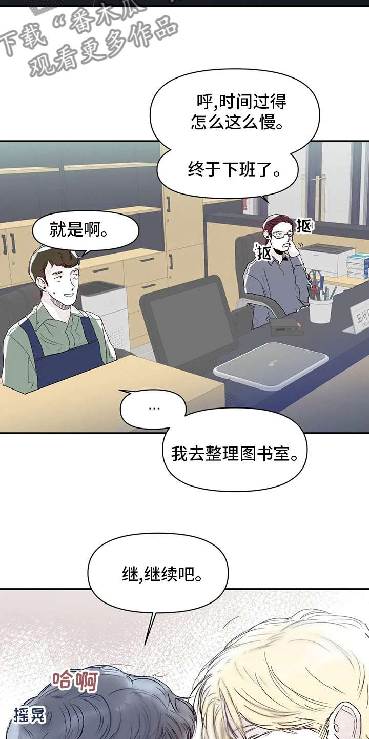 小孩独特兴趣点漫画,第30章：图书馆5图