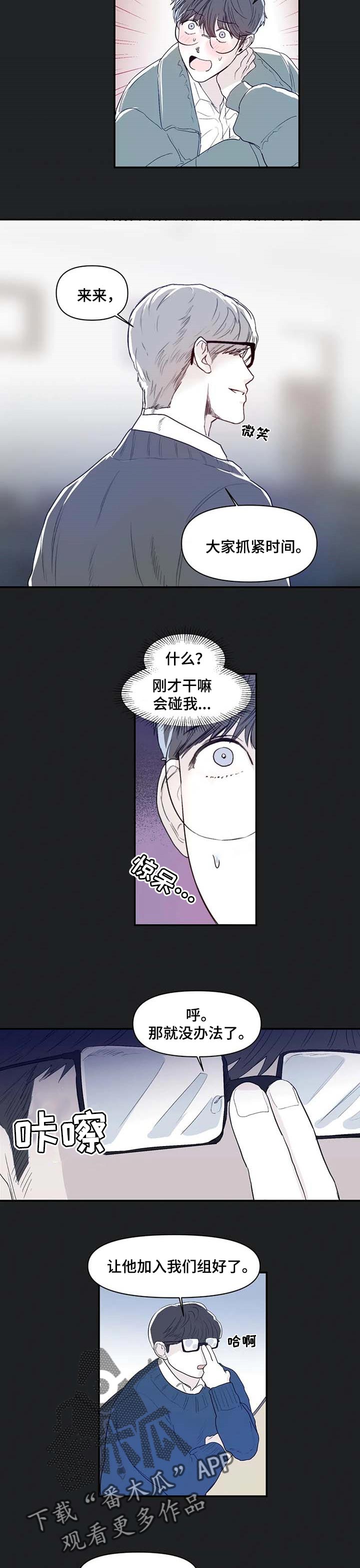 独特兴趣漫画,第14章：分组4图