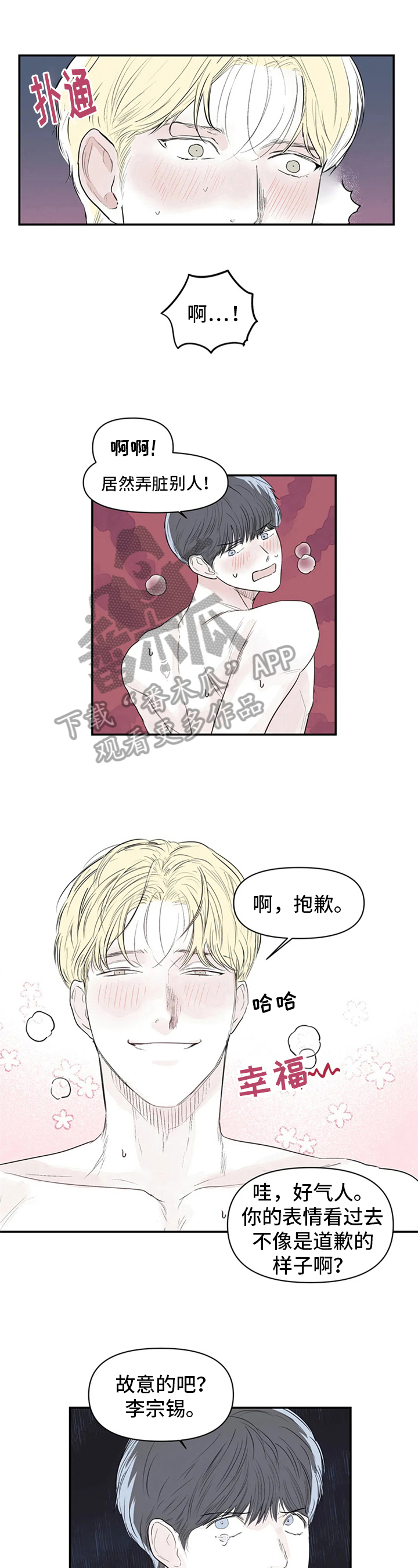 独特兴趣漫画,第11章：哭泣1图