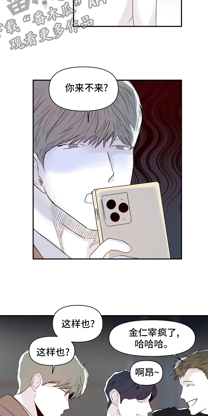 独特兴趣漫画,第22章：傻瓜3图