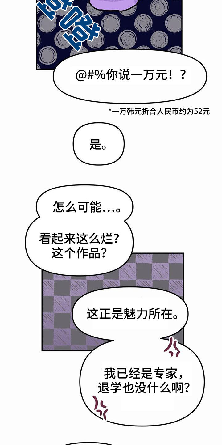 各种各样兴趣漫画,第58章：永远（完结）5图