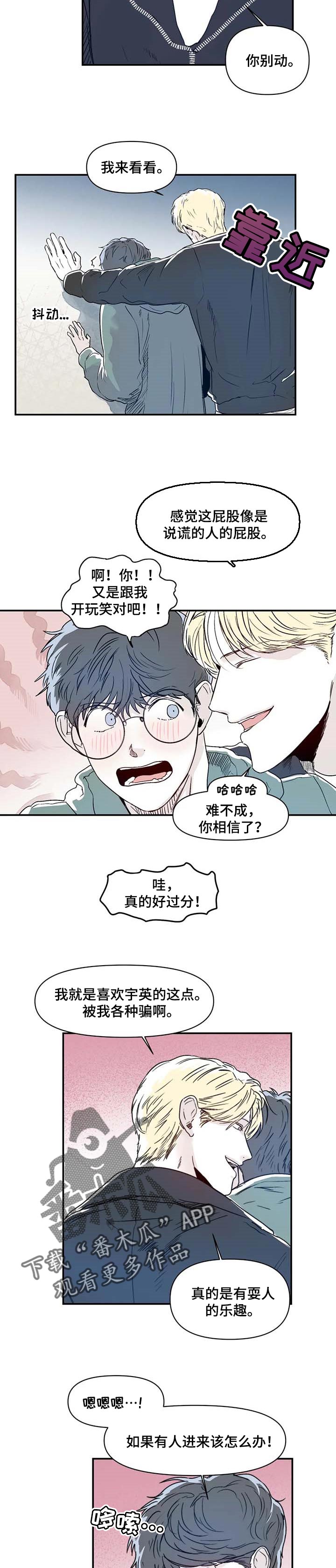 独特兴趣漫画,第17章：耍人的乐趣3图