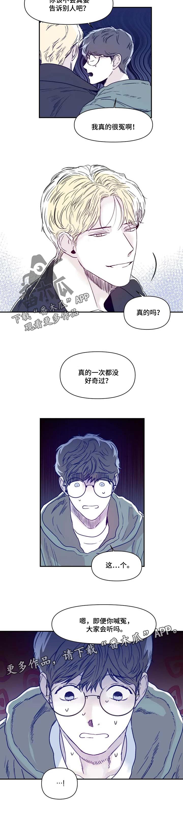 独特兴趣漫画,第16章：冤2图