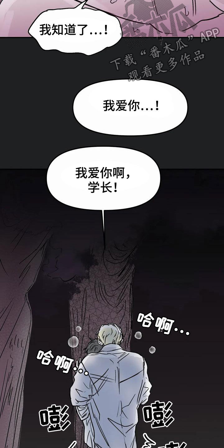 独特兴趣漫画,第58章：永远（完结）4图