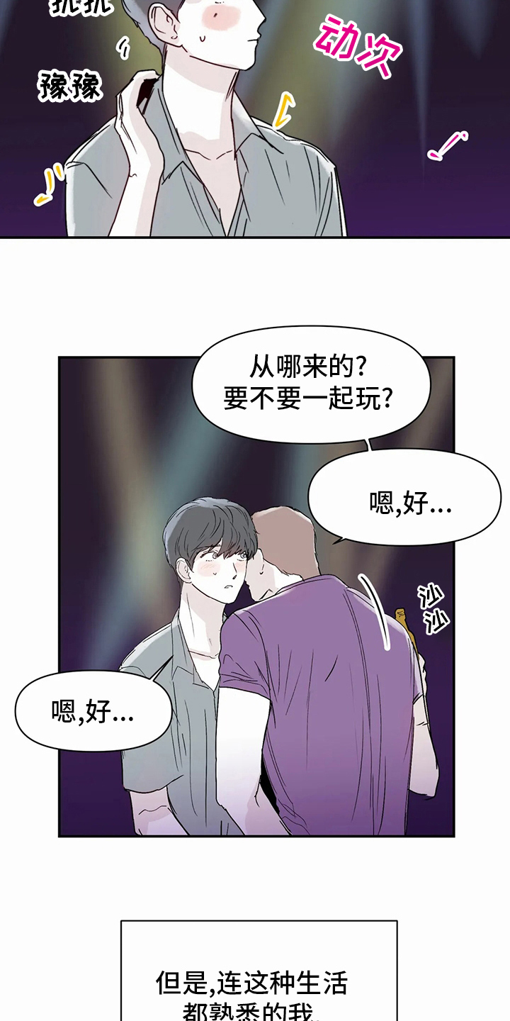 独特性替代词是什么漫画,第46章：沼泽2图
