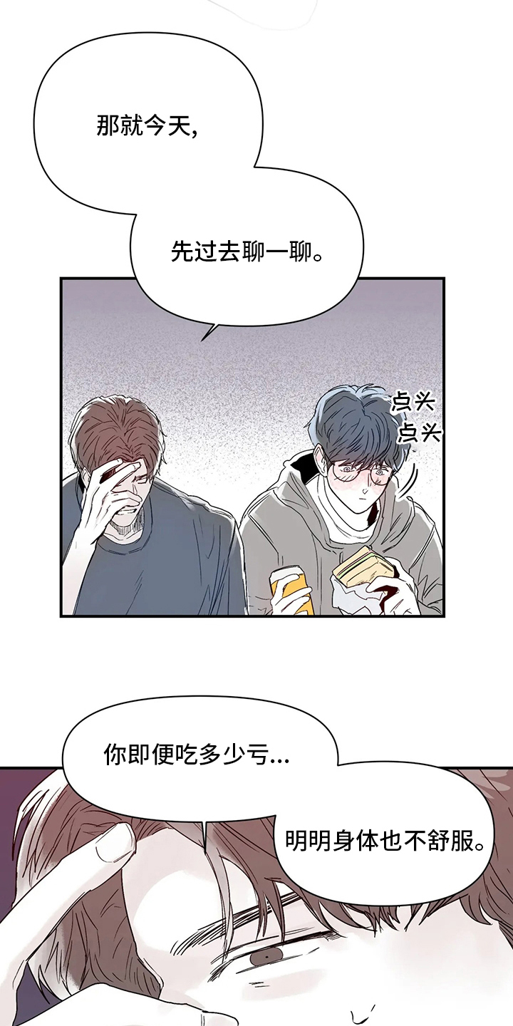 兴趣特点有漫画,第38章：还好有你4图