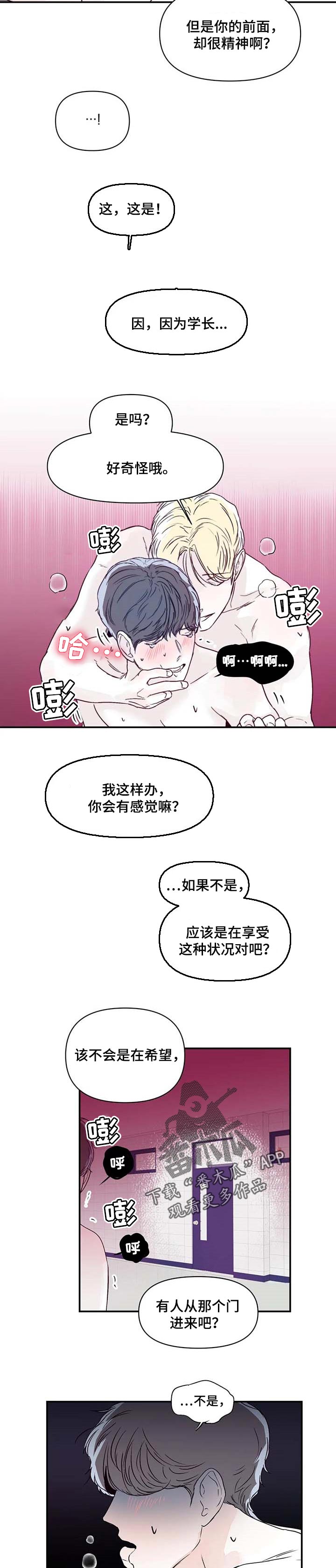 独特兴趣漫画,第17章：耍人的乐趣1图