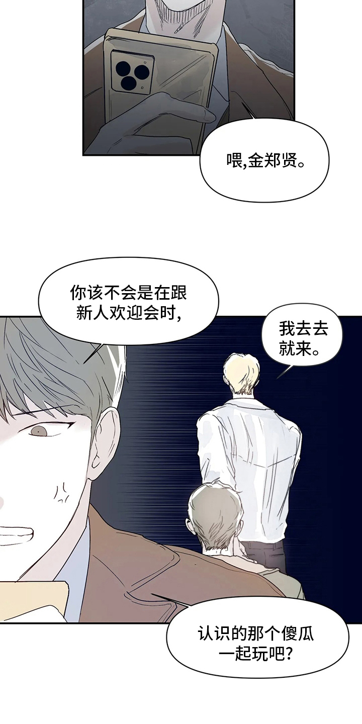 独特兴趣漫画,第22章：傻瓜1图