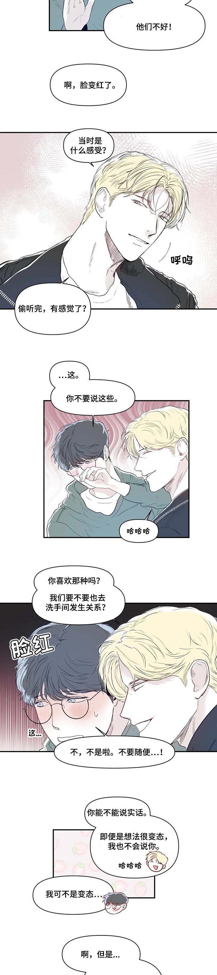 独特兴趣漫画,第16章：冤5图