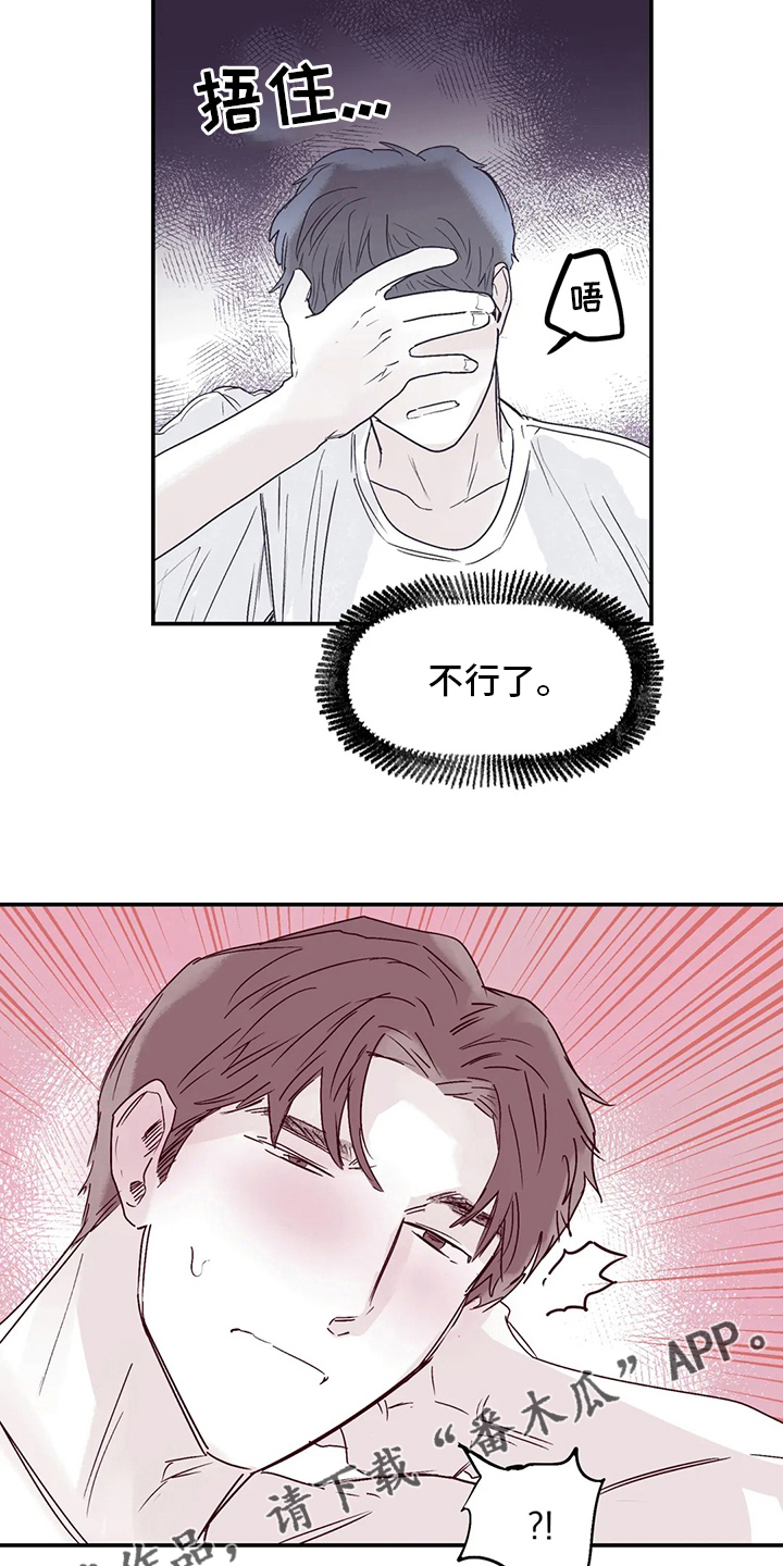 独特兴趣漫画,第42章：更加复杂1图