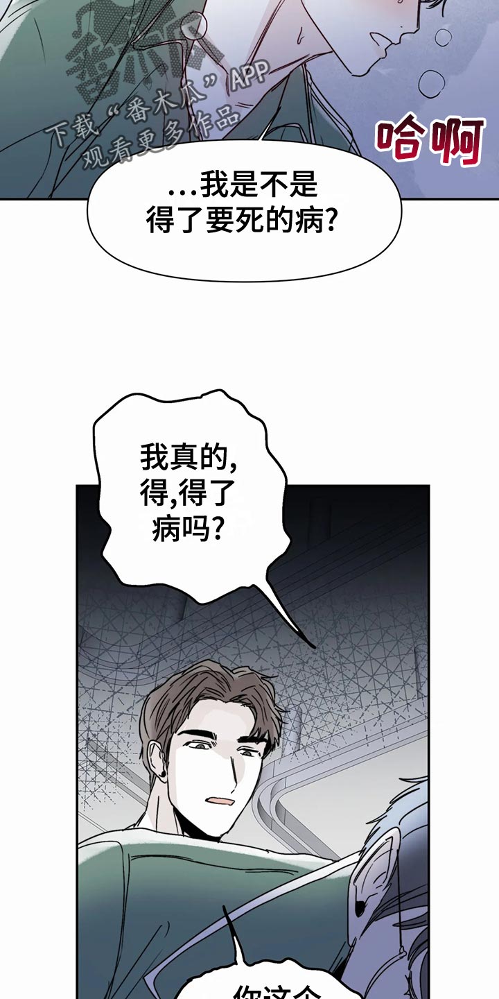 独特漂亮衬衫漫画,第52章：连甩两次5图