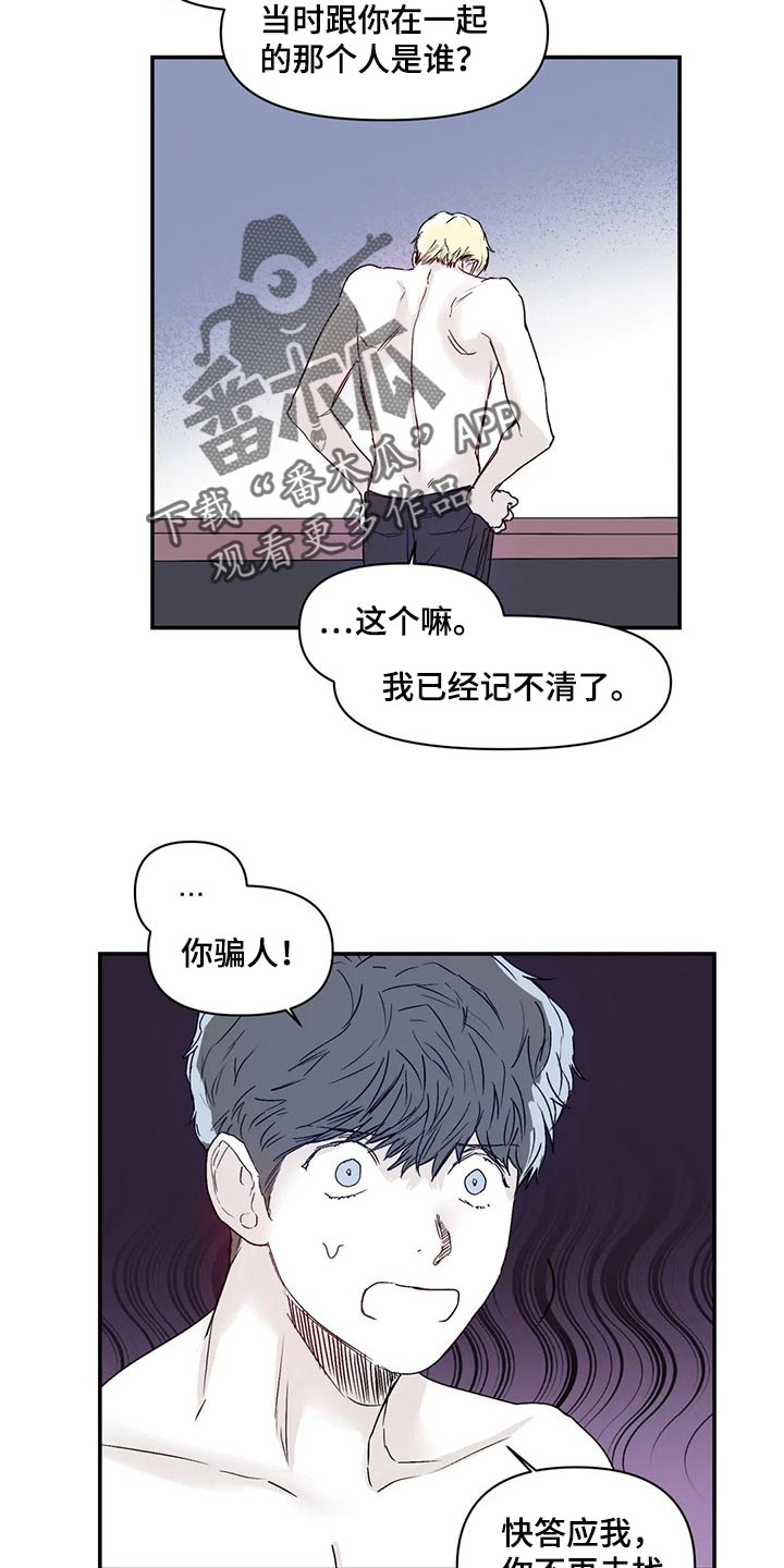 独特兴趣漫画,第18章：嫉妒5图