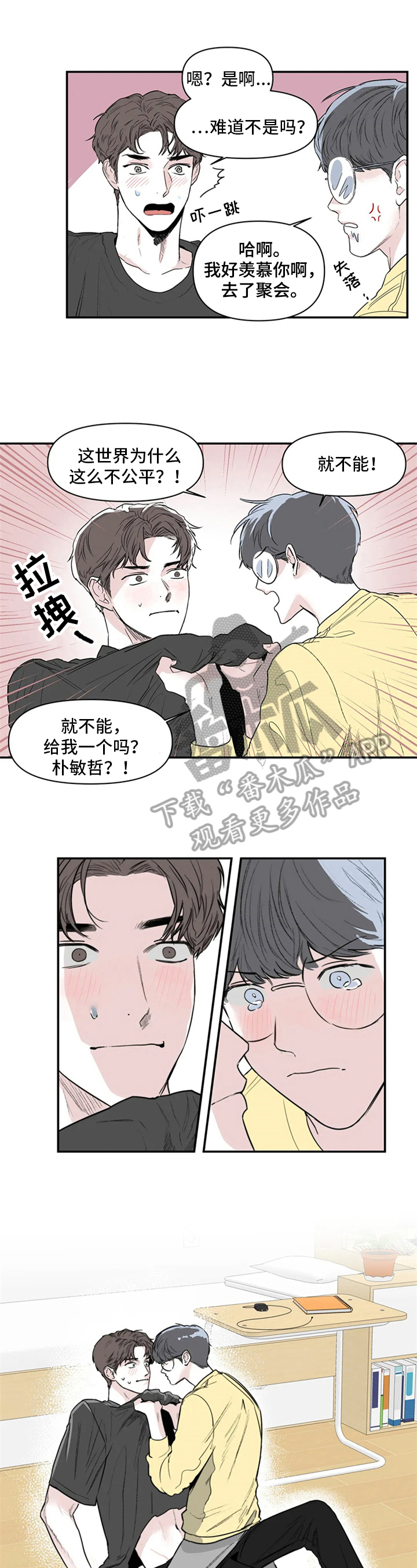 独特兴趣漫画,第5章：帮助1图