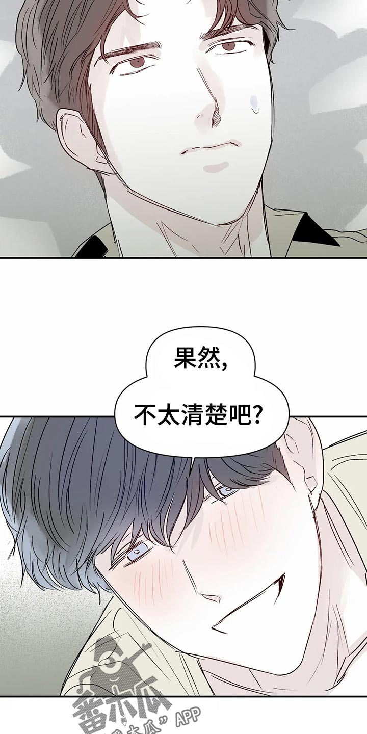 独特兴趣漫画,第50章：孤独感2图