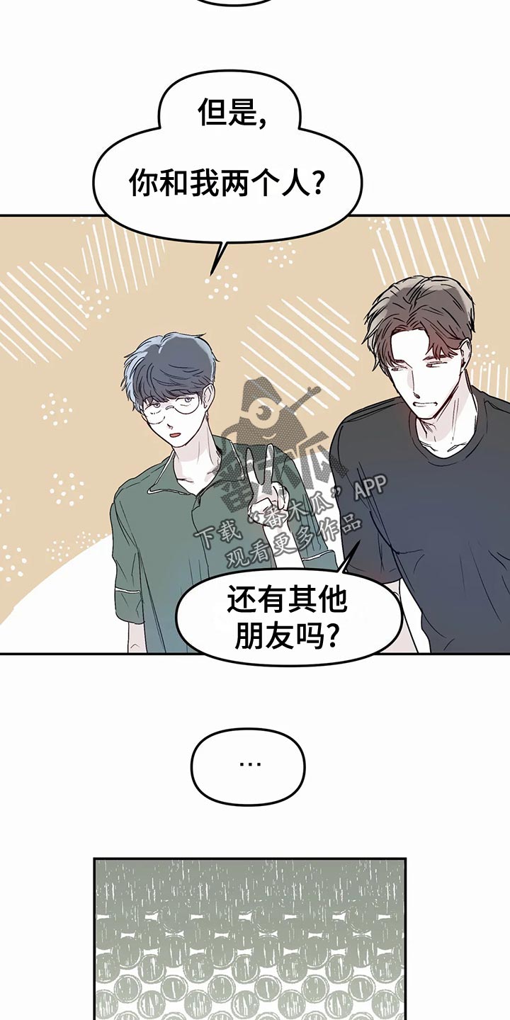 独特兴趣漫画,第55章：背叛的感觉4图