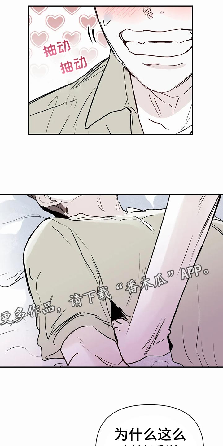 独特兴趣漫画,第50章：孤独感3图