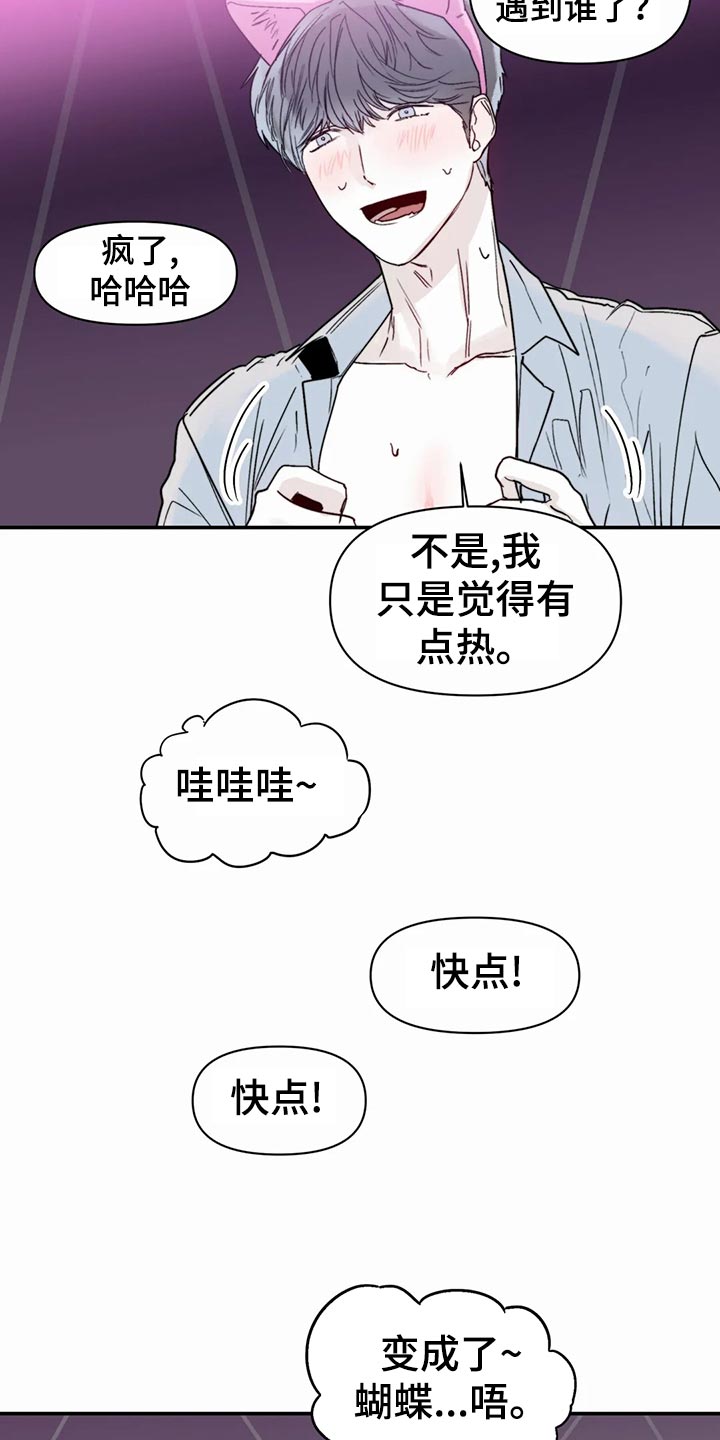 独特漂亮衬衫漫画,第47章：自由1图