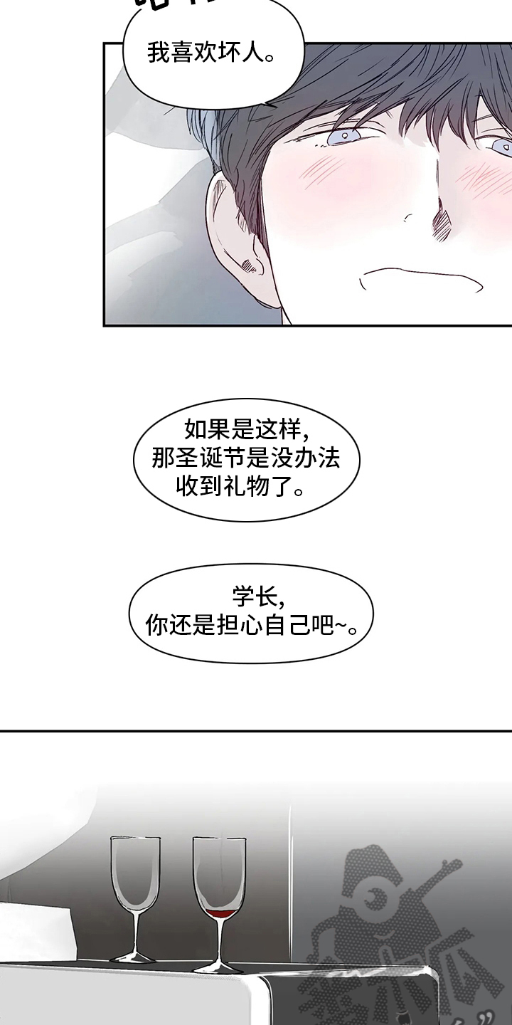独特兴趣漫画,第26章：爱人4图