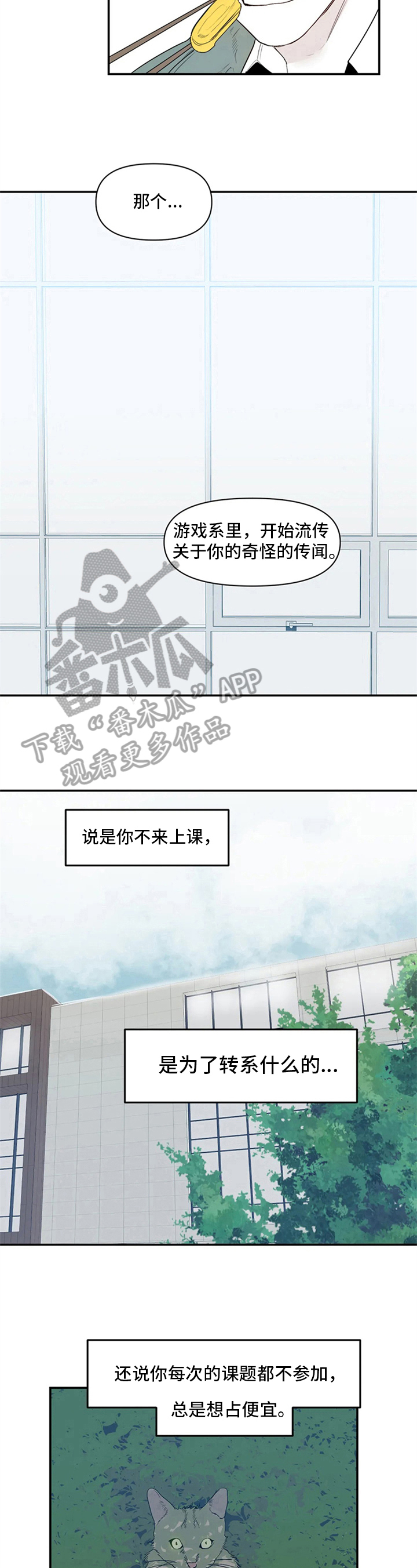 独特兴趣漫画,第13章：议论2图