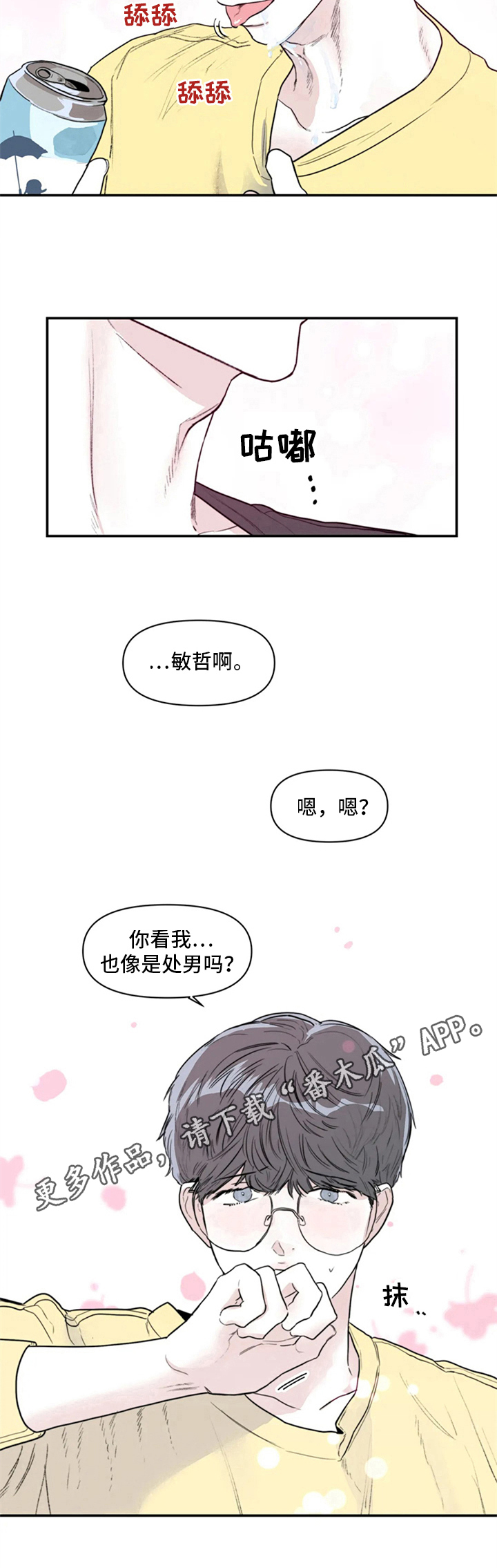 独特兴趣漫画,第4章：手机号3图