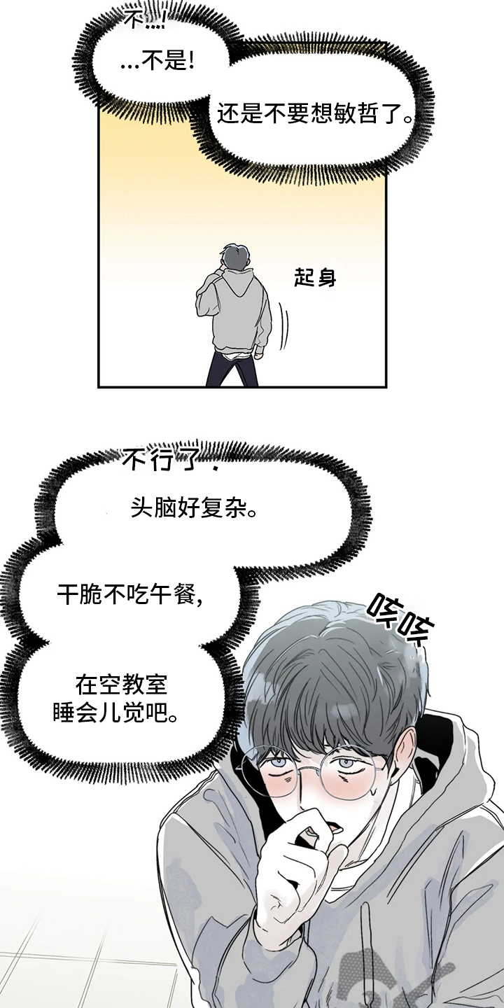 独特兴趣漫画,第36章：似曾相似1图