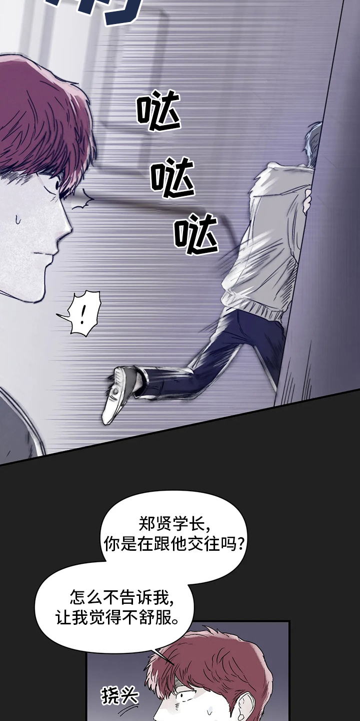 独特漂亮衬衫漫画,第37章：装作不知道5图