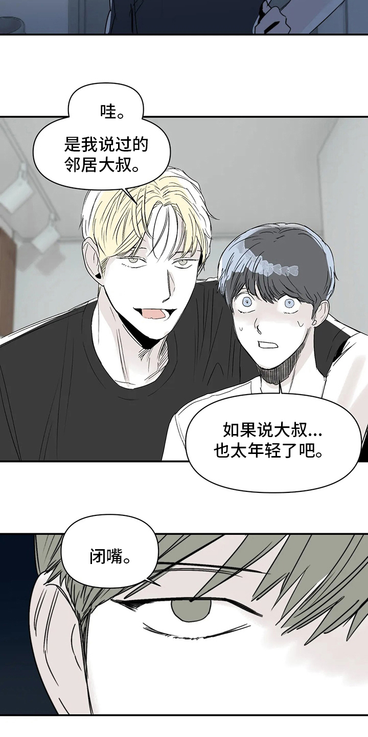 独特兴趣漫画,第27章：邻居大叔2图