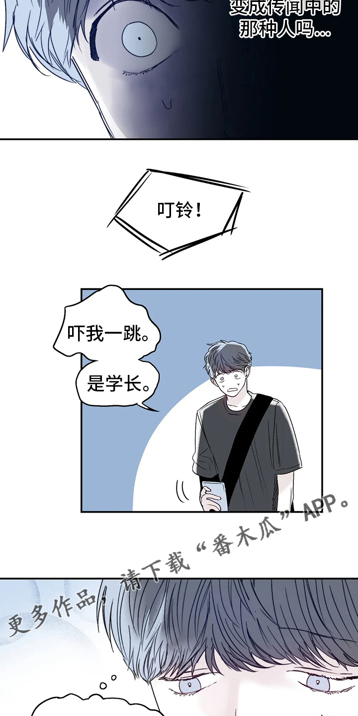 独特性替代词是什么漫画,第24章：那种人5图