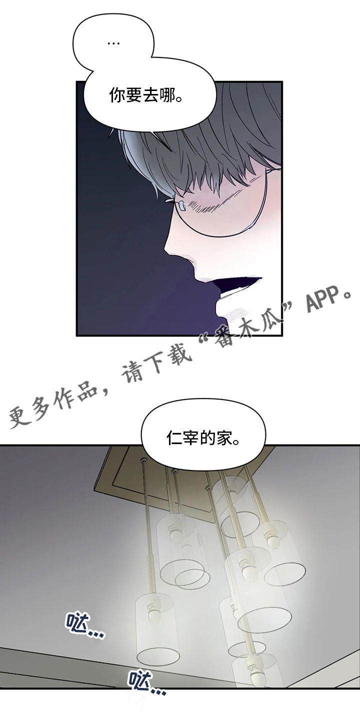 独特兴趣漫画,第40章：乖乖睡吧1图