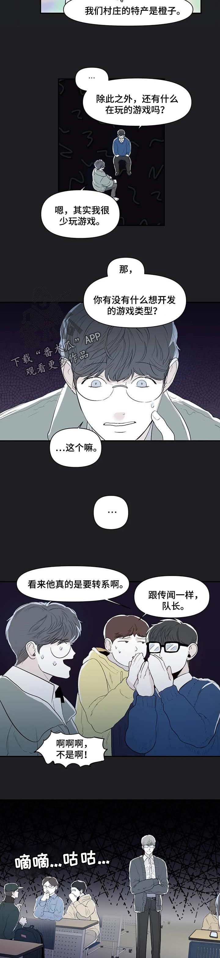 独特兴趣漫画,第14章：分组1图