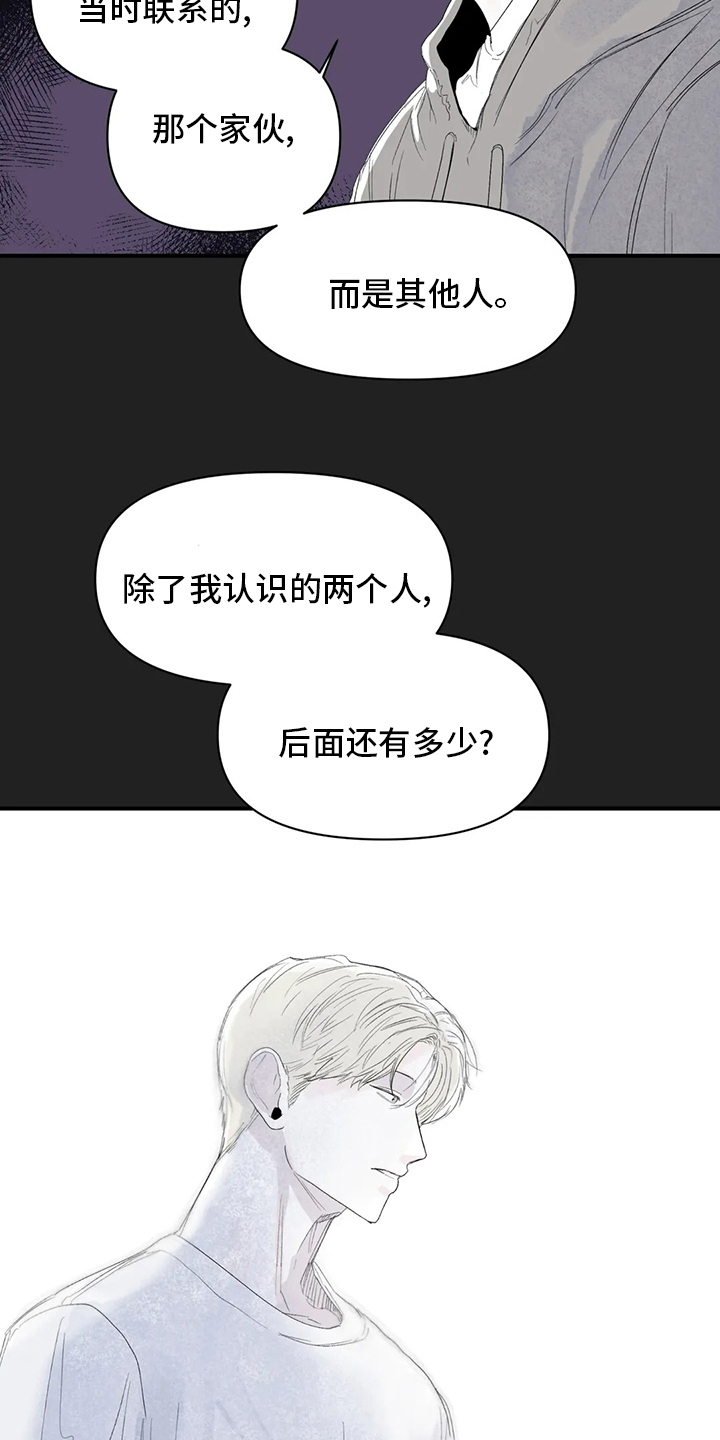 独特玩具漫画,第37章：装作不知道4图