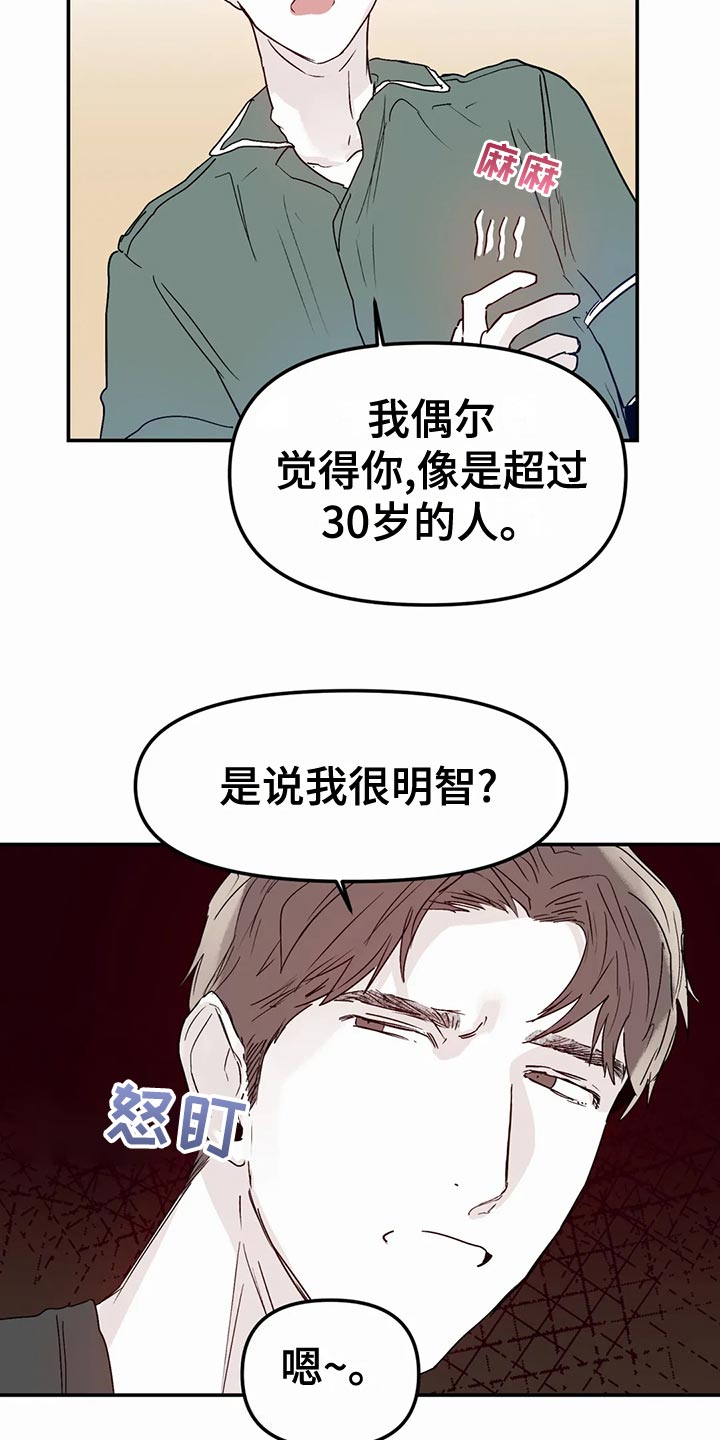独特兴趣漫画,第55章：背叛的感觉3图