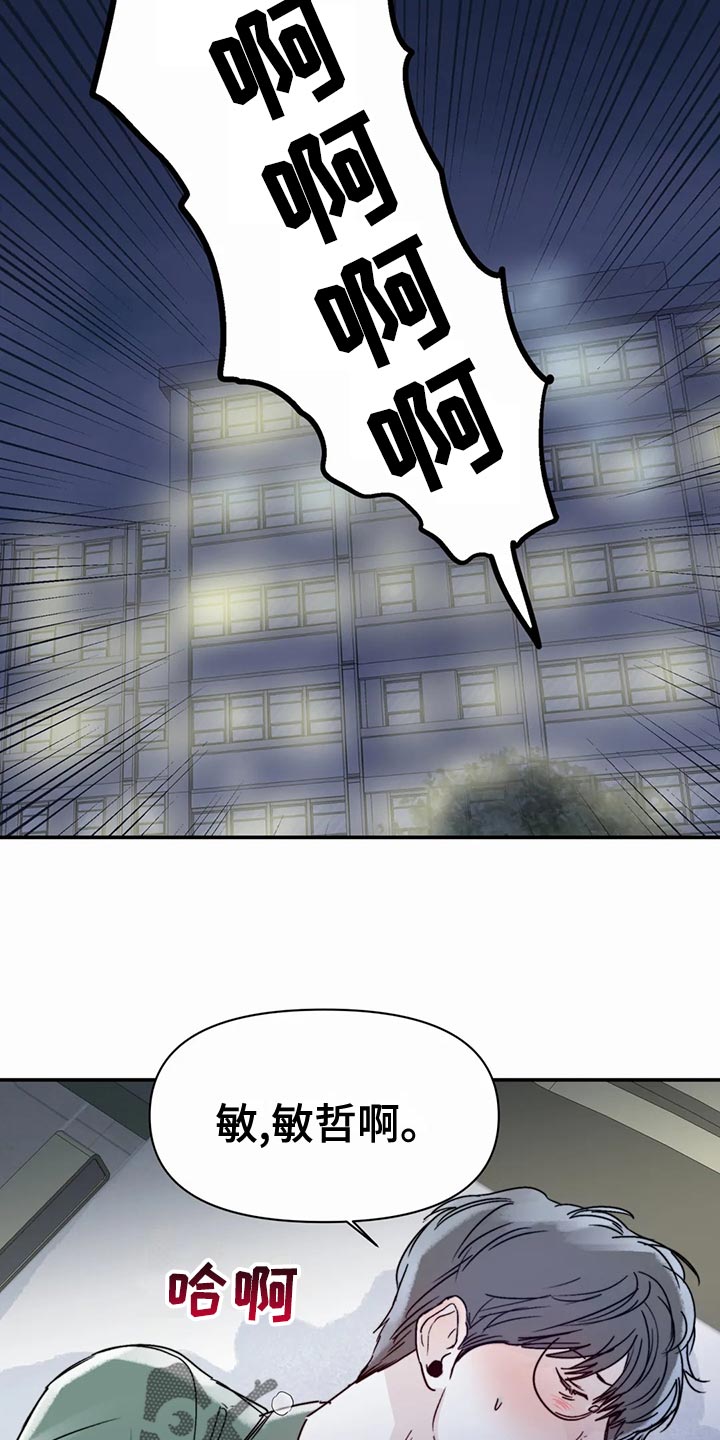 独特漂亮衬衫漫画,第52章：连甩两次4图