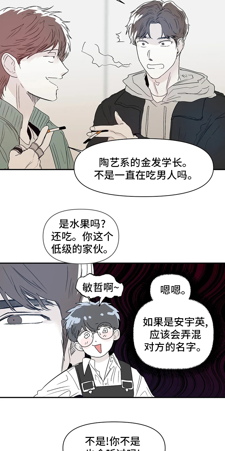 独特兴趣漫画,第20章：喜欢的人4图