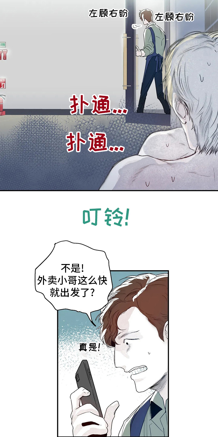 独特兴趣展示漫画,第31章：比我更过分5图