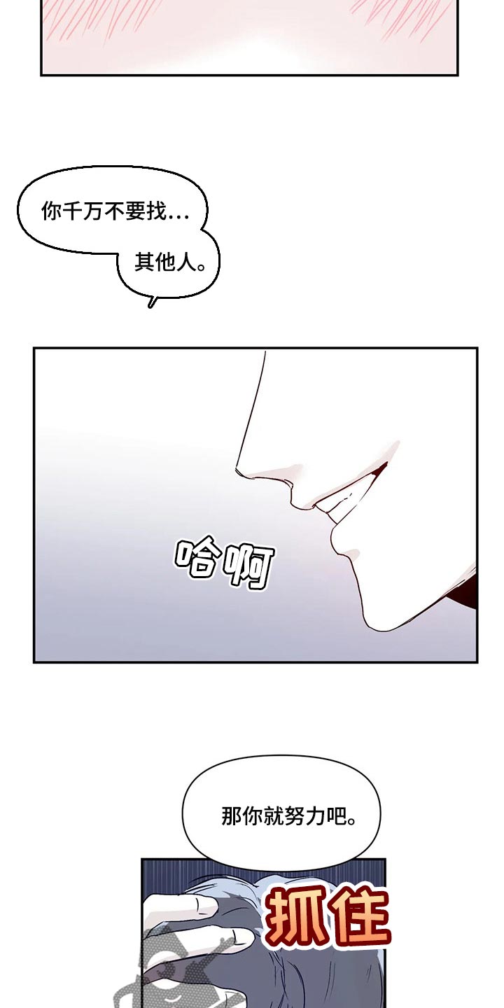 独特兴趣漫画,第19章：你不用逞强4图