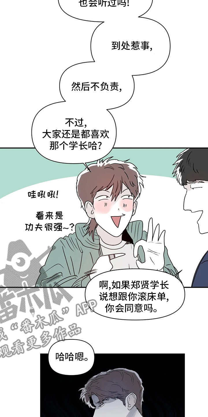 独特兴趣漫画,第20章：喜欢的人5图