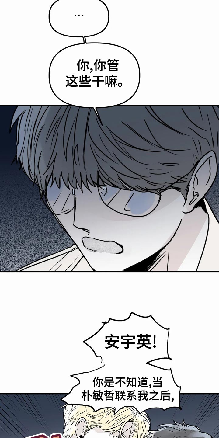 独特漂亮衬衫漫画,第56章：错误的选择5图