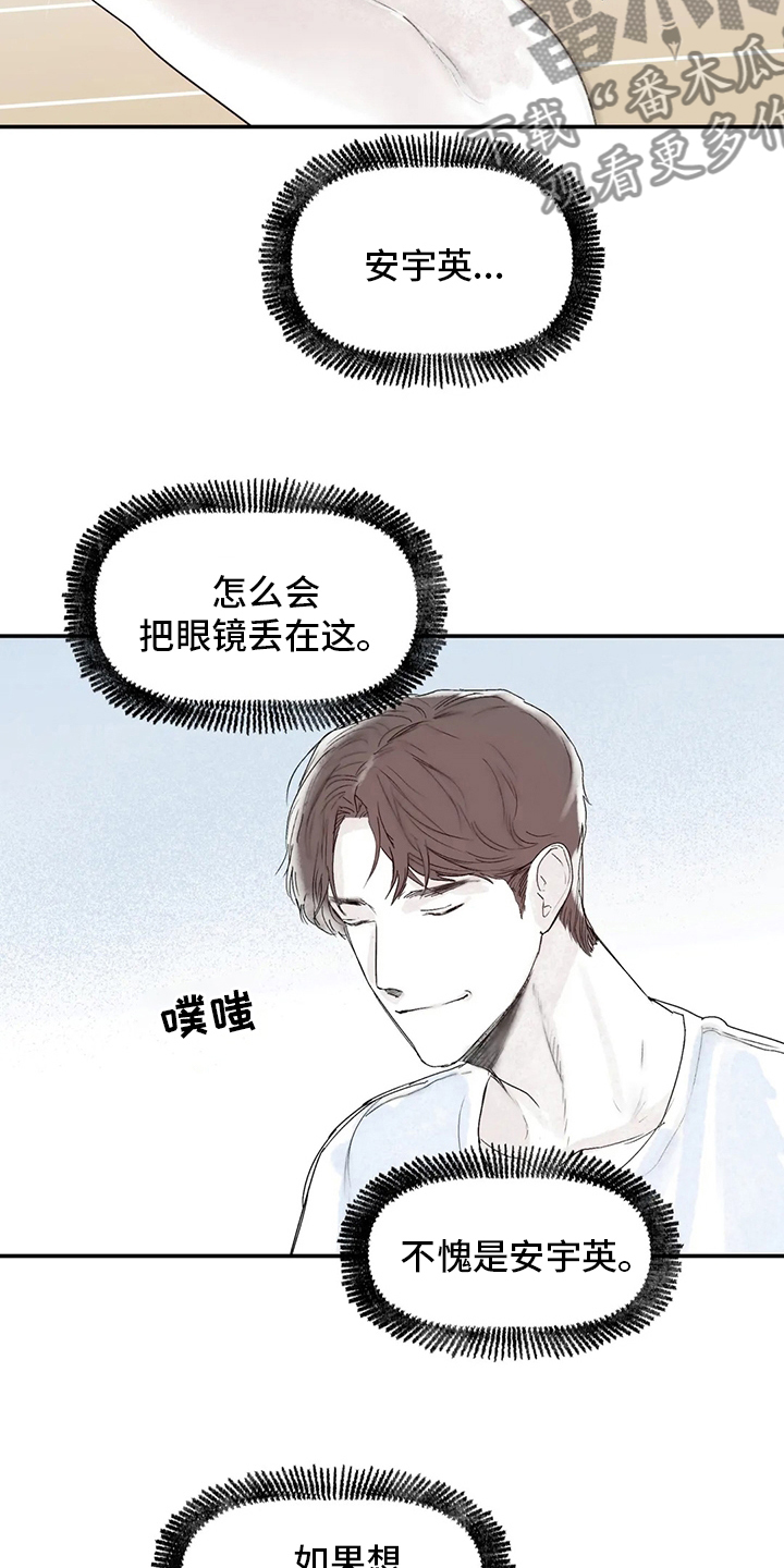 独特兴趣漫画,第32章：地址3图